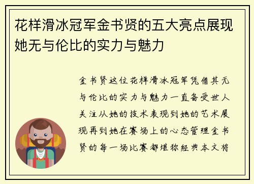 花样滑冰冠军金书贤的五大亮点展现她无与伦比的实力与魅力